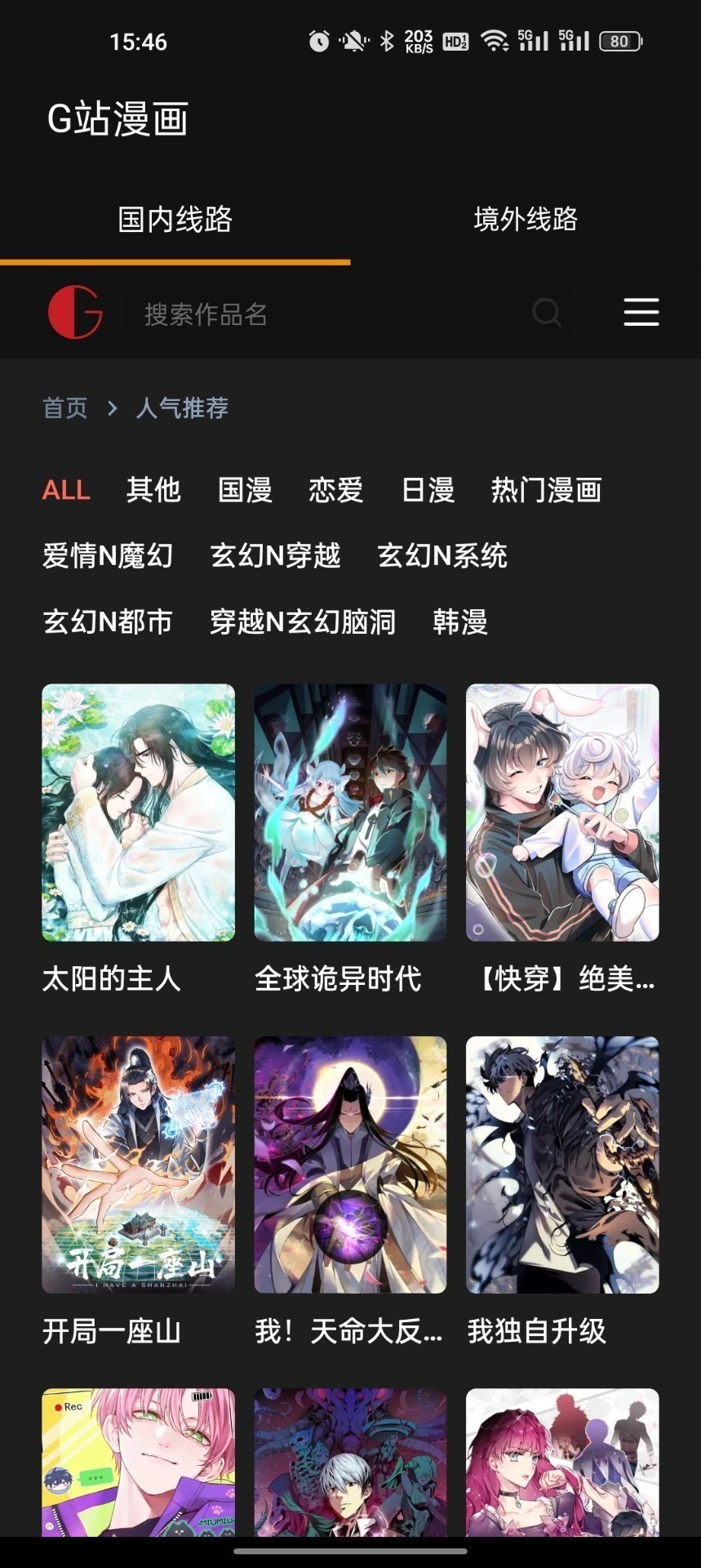 G站漫画 官方版图1