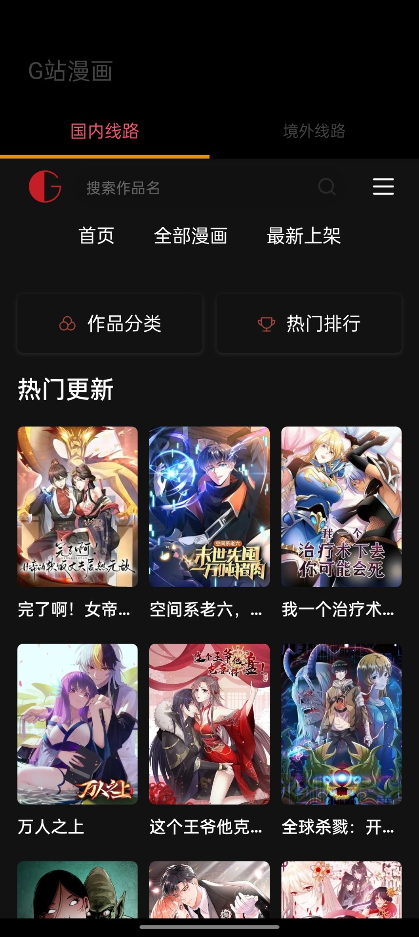G站漫画 官方版图2