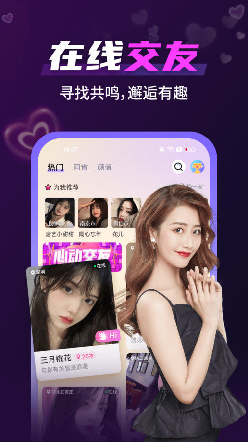 好想聊视频交友图3