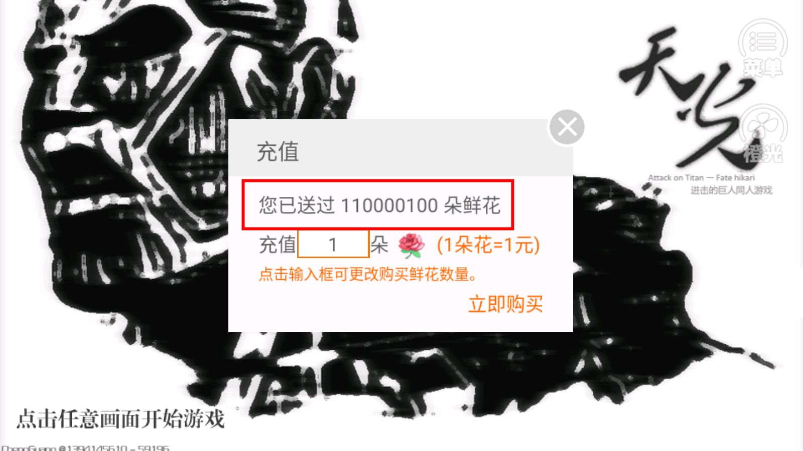 进击的巨人天光破解版图2