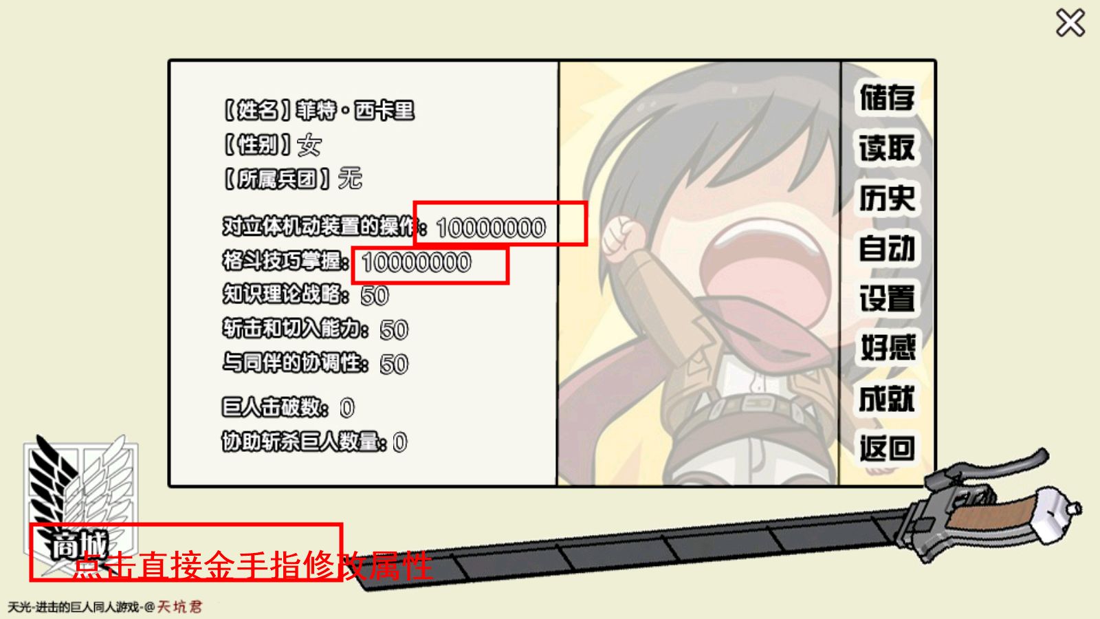 进击的巨人天光破解版图4