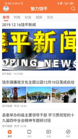 魅力饶平 最新版图1