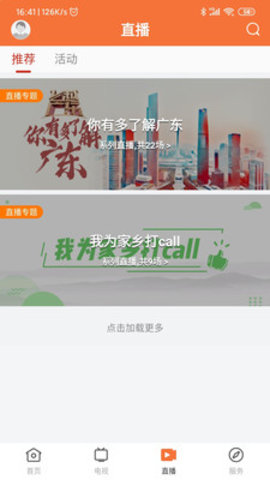 魅力饶平 最新版图3