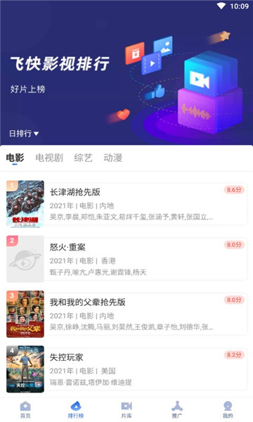 飞快影视 正版图5