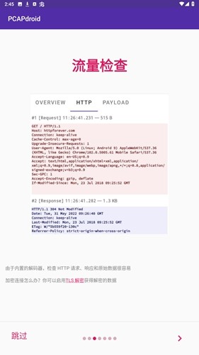 pcapdroid抓包工具手机版图1