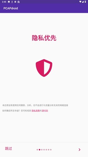 pcapdroid抓包工具手机版图2