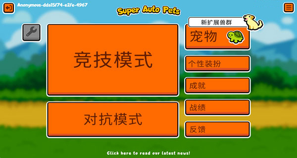 小动物自走棋汉化版安卓图2
