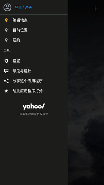 Yahoo天气预报图1