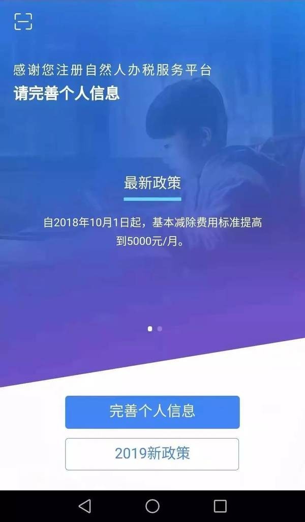 个人所得税 手机版图2