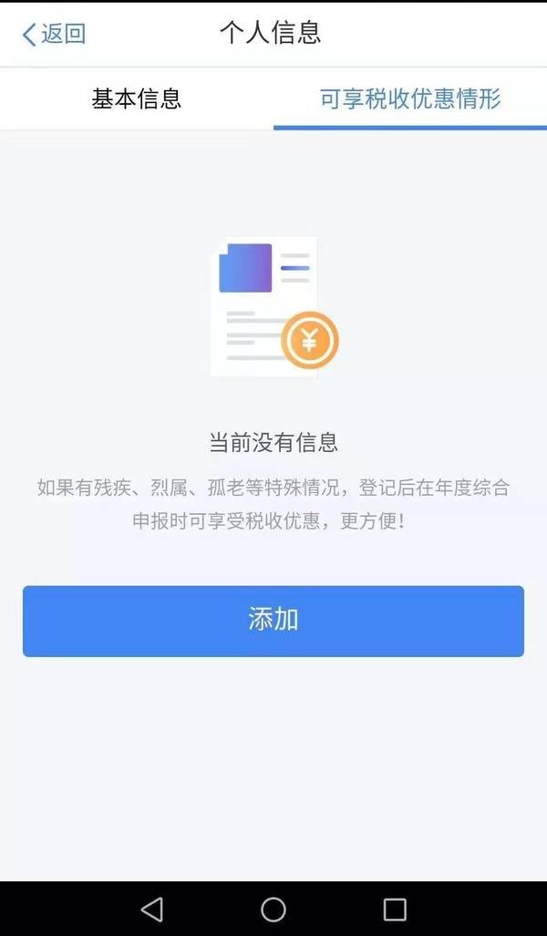 个人所得税 手机版图3