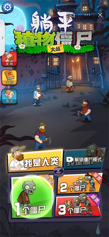 躺平植物大战僵尸最新版本图2