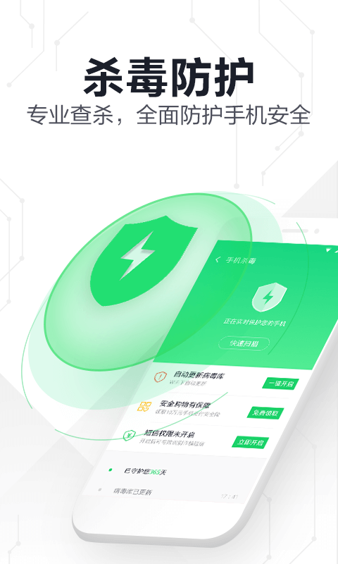 360手机卫士极速版图1