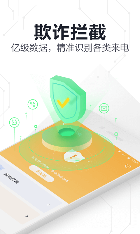 360手机卫士极速版图2