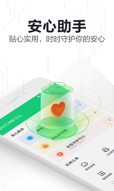 360手机卫士极速版图3