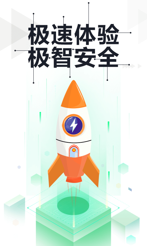 360手机卫士极速版图4