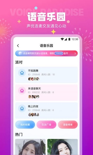 极乐园 交友软件图3