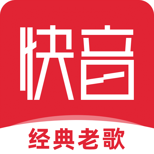 快音 免费