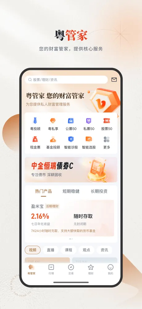 粤管家图1